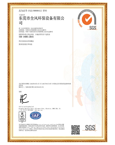 ISO 14001:2015认证